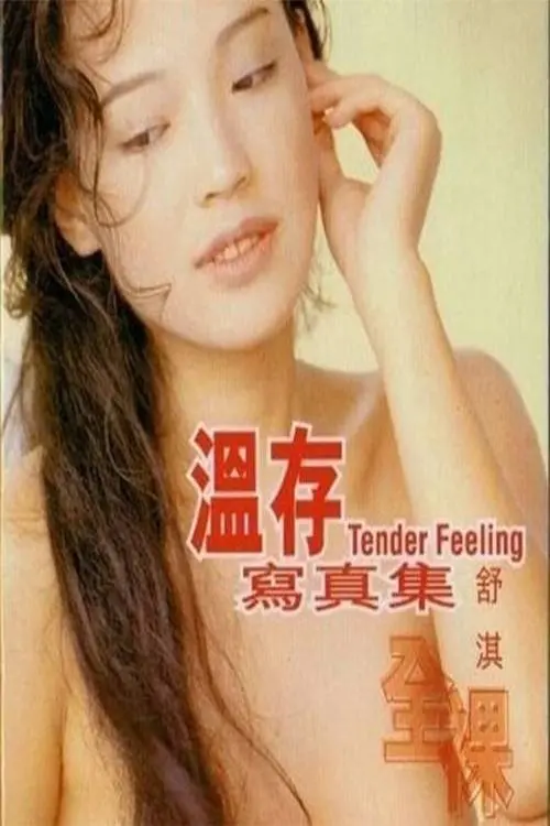 Movie poster "Tender Feeling"