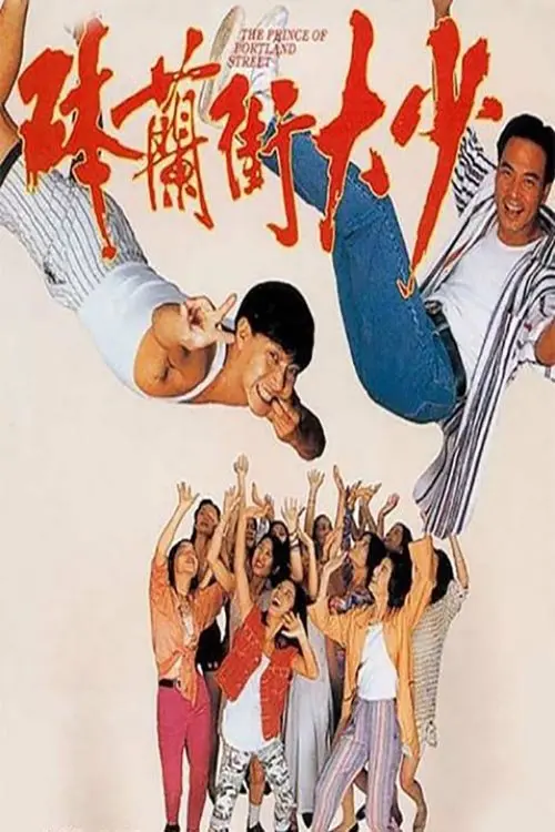Movie poster "The Prince of Portland Street"