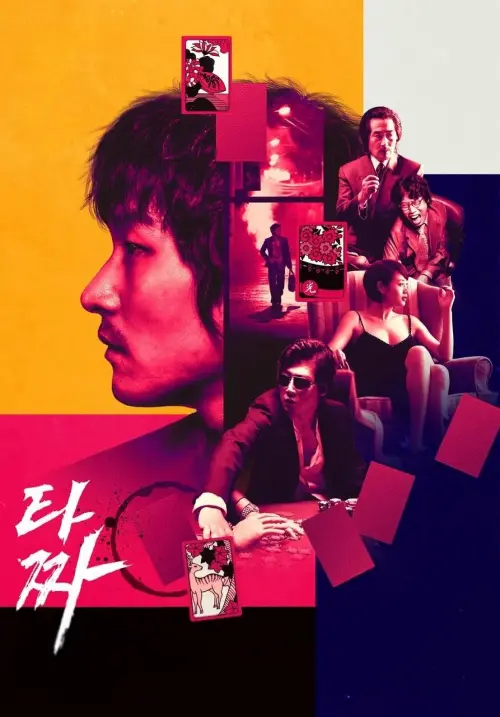 Movie poster "Tazza: The High Rollers"