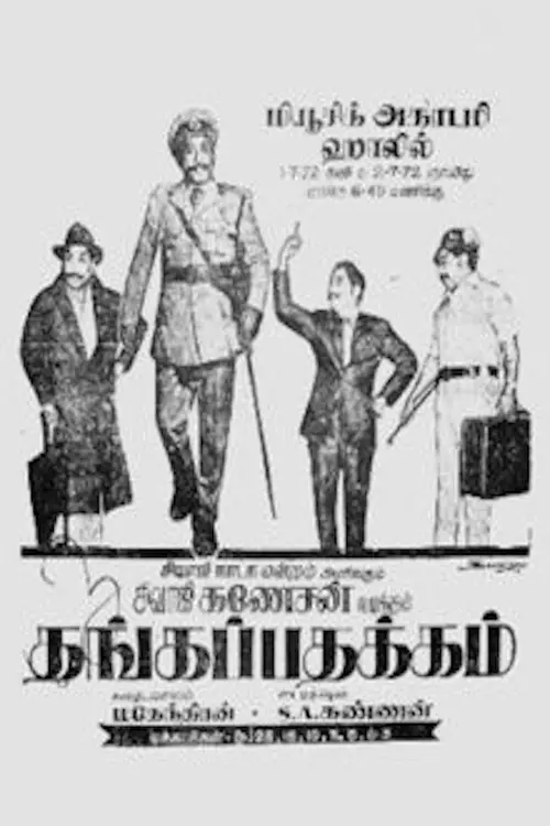 Movie poster "Thanga Padhakkam"