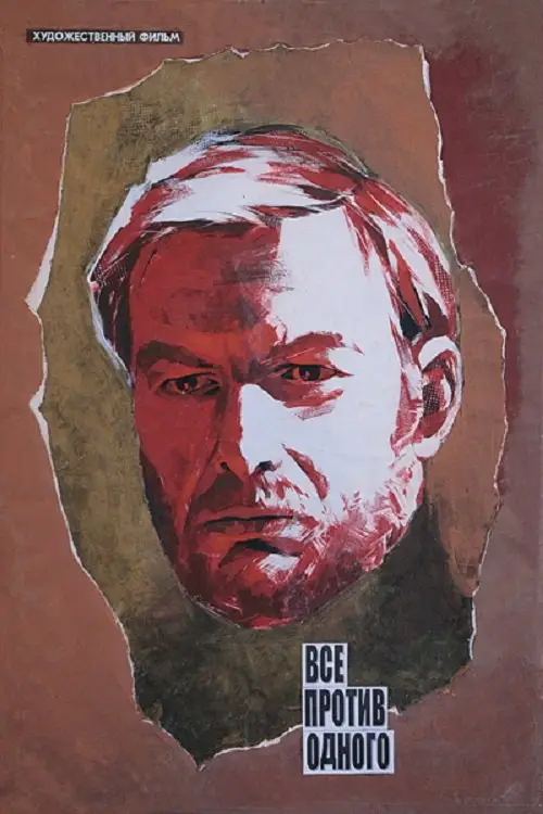 Movie poster "All Against One"