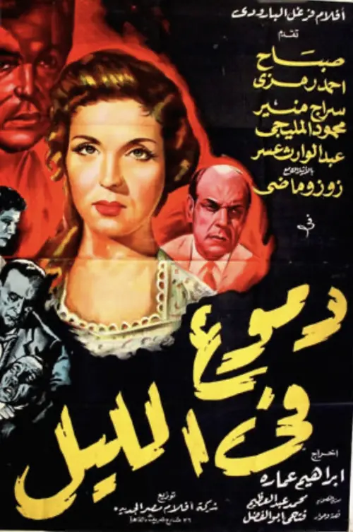 Movie poster "Tears at night"