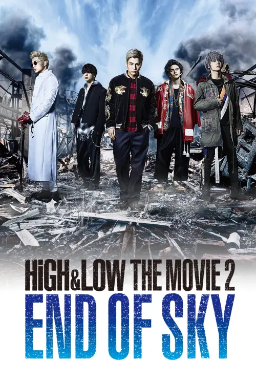 Movie poster "HiGH&LOW The Movie 2: End of Sky"