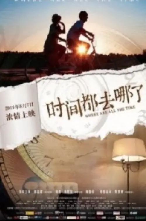 Movie poster "Where Are All The Time"
