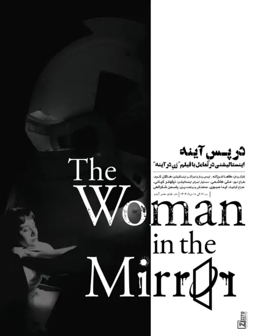 Movie poster "The Woman in the Mirror"