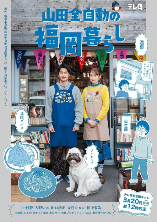 Movie poster "Yamada Zenjidou