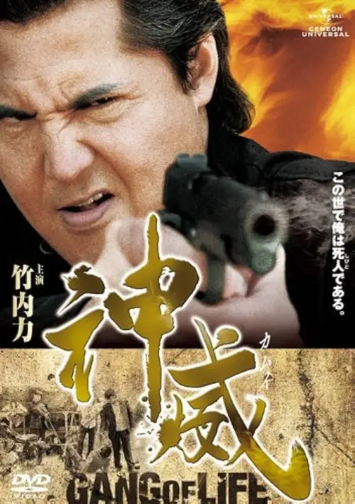 Movie poster "Kamui: Gang of Life PART I"