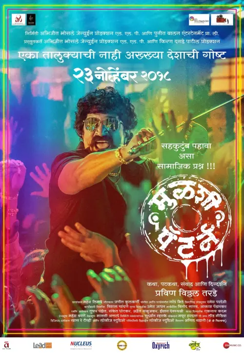 Movie poster "Mulshi Pattern"