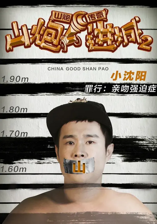 Movie poster "4 Idiots 2"