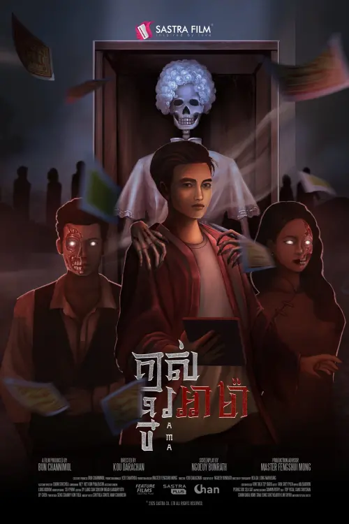 Movie poster "AMA"