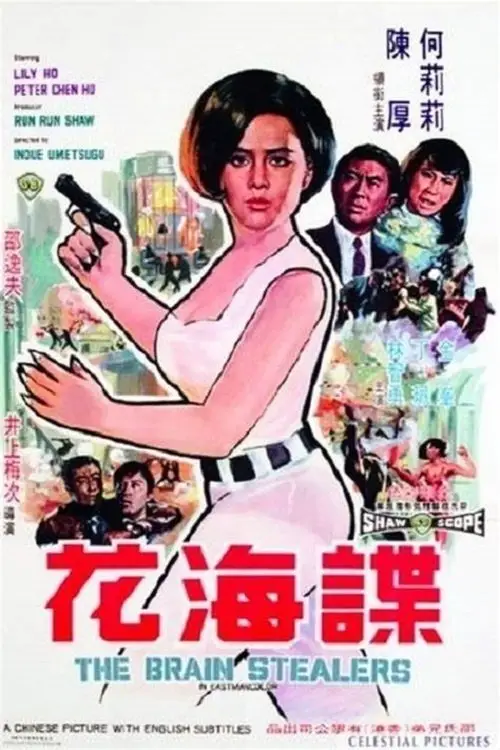 Movie poster "The Brain-Stealers"