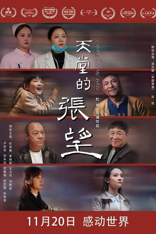 Movie poster "Heavenly Gaze"