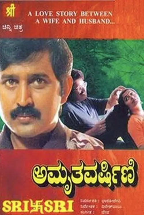 Movie poster "Amruthavarshini"