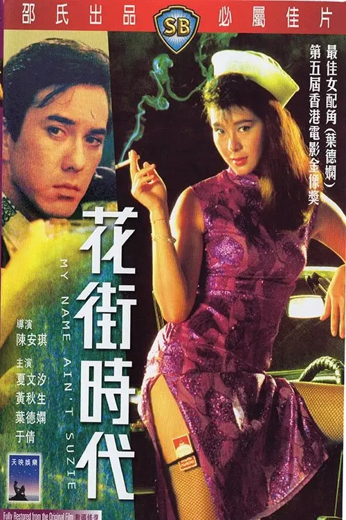 Movie poster "My Name Ain