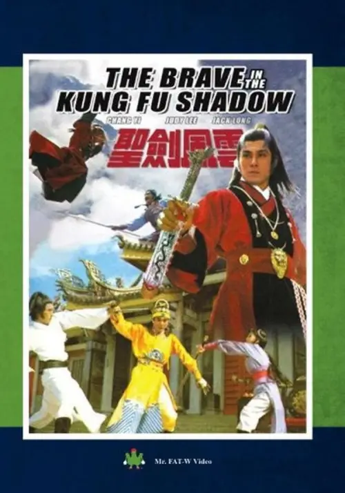 Movie poster "The Brave in Kung Fu Shadow"
