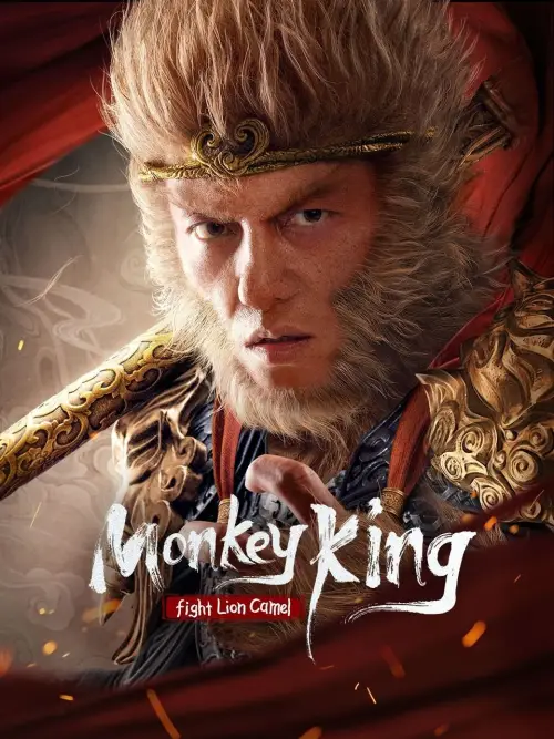 Movie poster "Monkey King Fight Lion Camel"