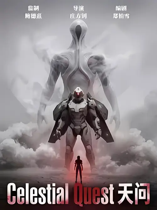 Movie poster "Celestial Quest"