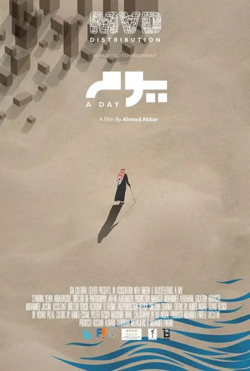 Movie poster "Day"