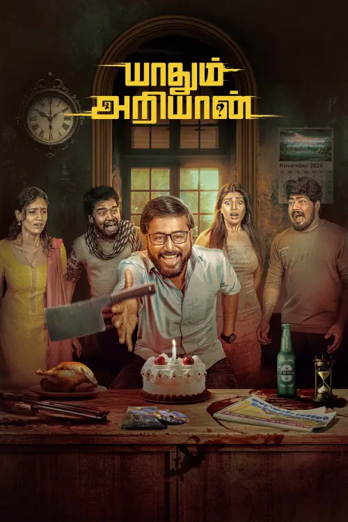 Movie poster "Yaadhum Ariyaan"