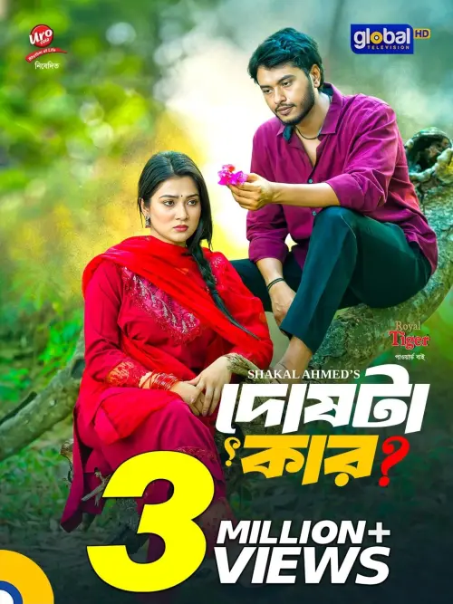 Movie poster "Dosh ta Kar"
