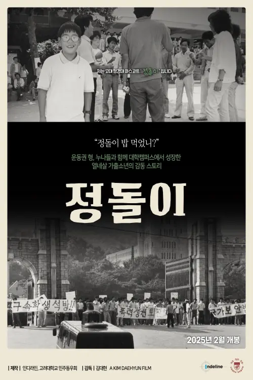 Movie poster "Poliboy"
