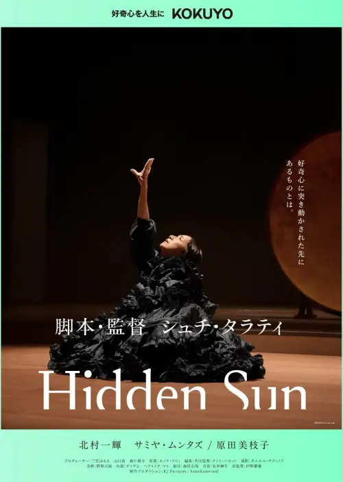 Movie poster "Hidden Sun"