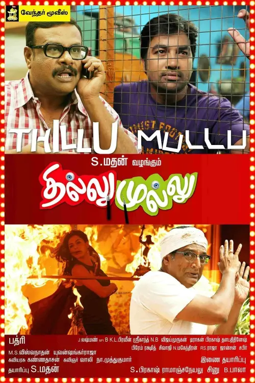 Movie poster "Thillu Mullu"