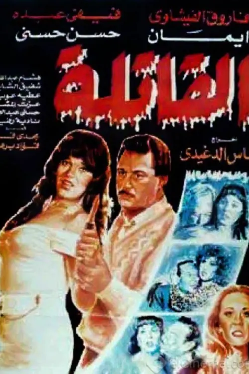 Movie poster "The Killer"