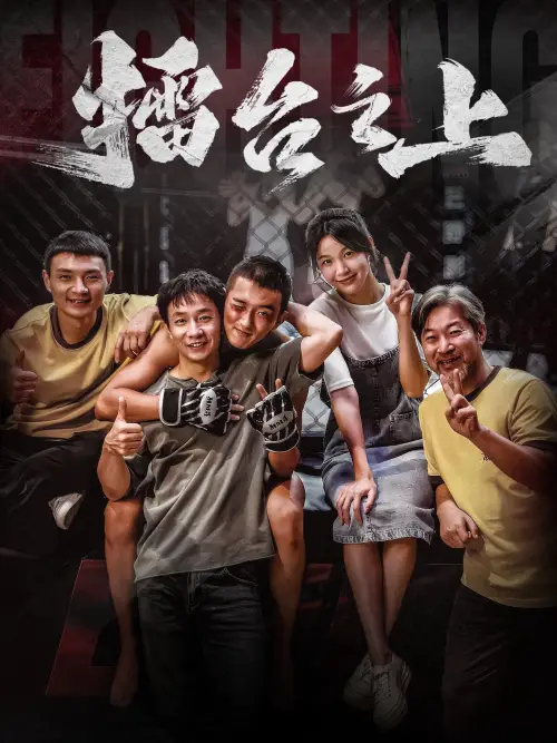 Movie poster "On the Ring"