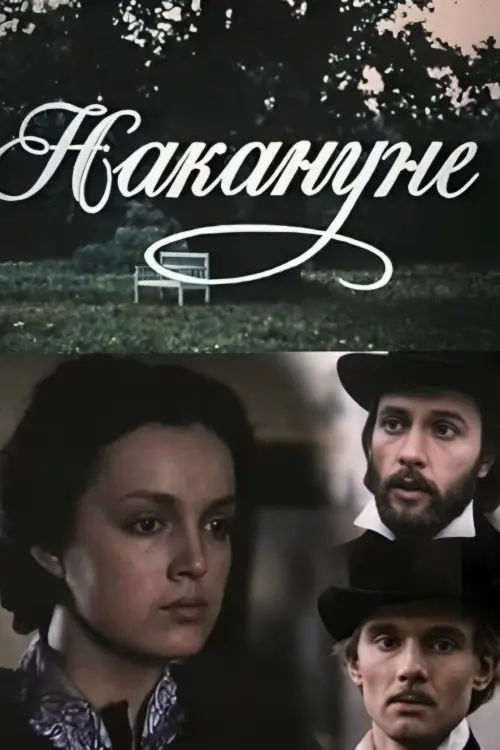 Movie poster "On the Eve"