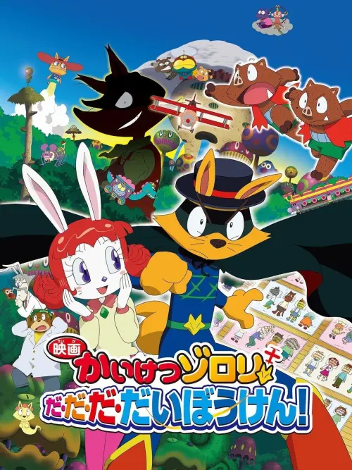 Movie poster "Zorori the Naughty Hero: Super Adventure!"