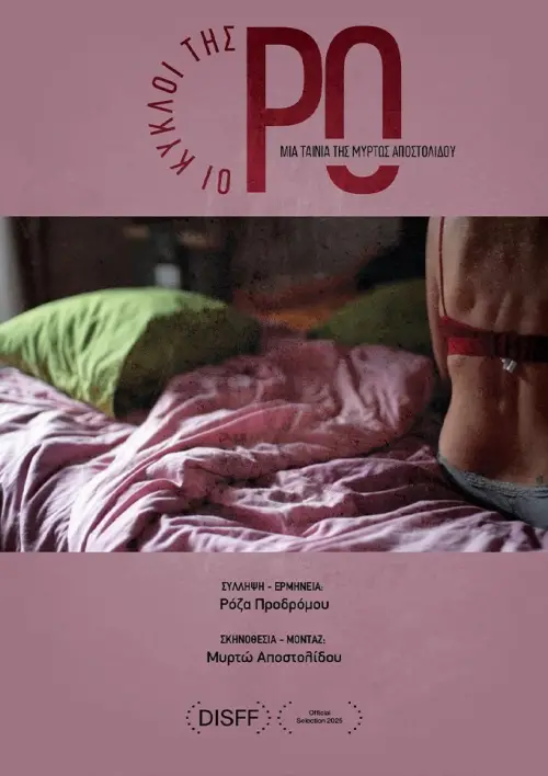 Movie poster "The Circles of Ro"