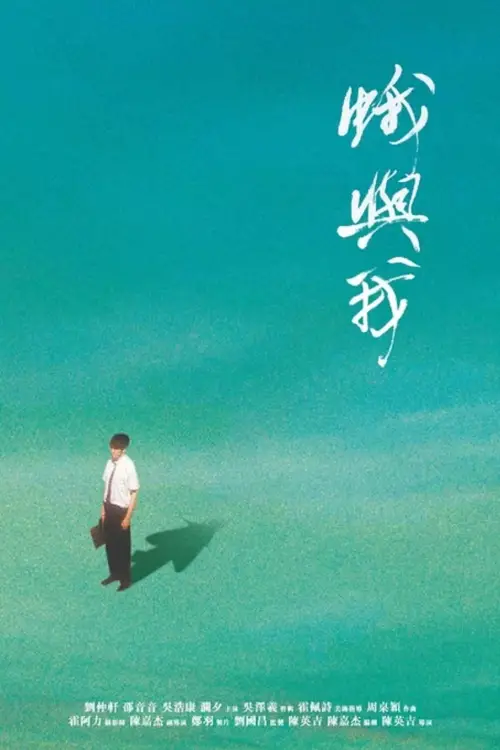 Movie poster "Moth & I"