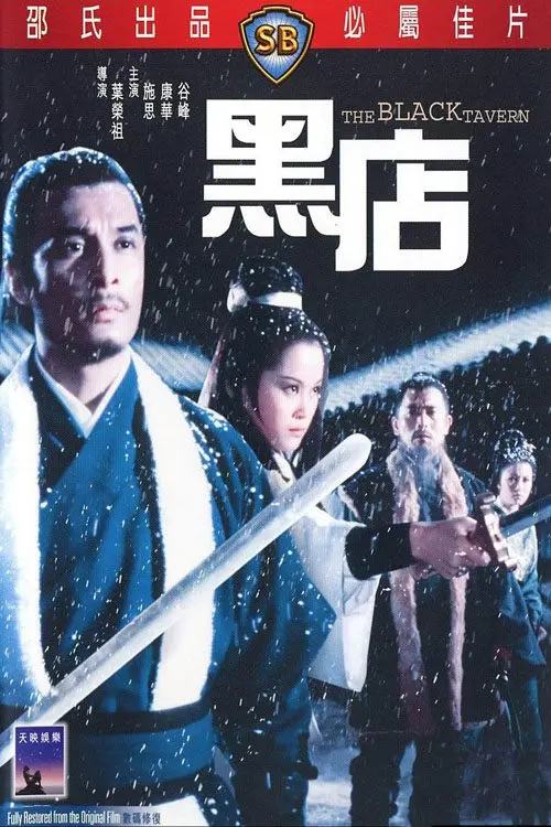 Movie poster "The Black Tavern"