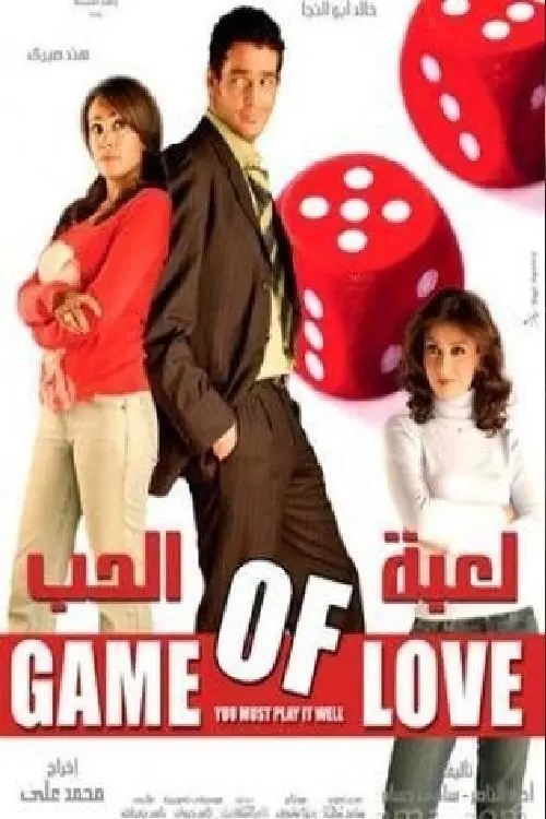 Movie poster "Game of love"