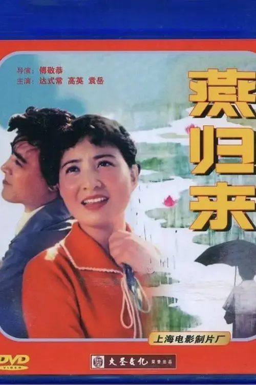 Movie poster "Come Home Swallow"