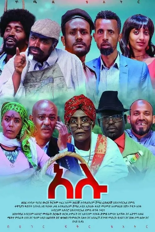 Movie poster "Alu"