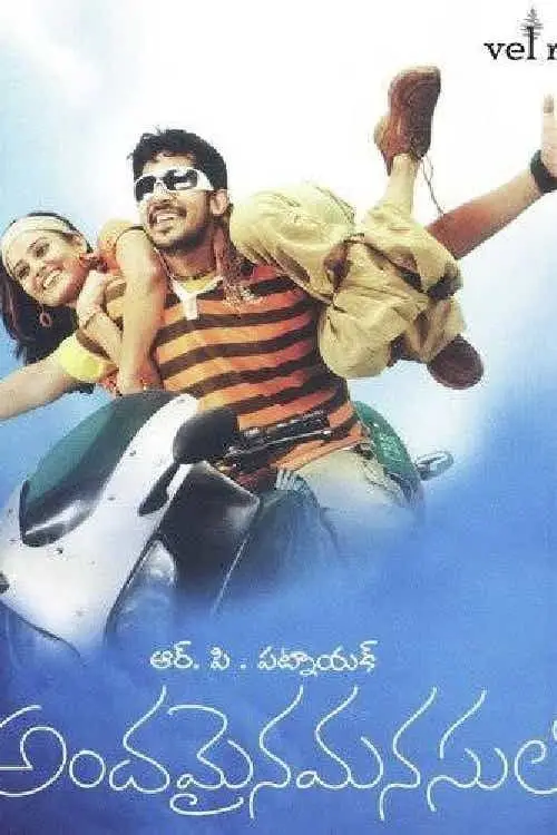 Movie poster "Andamaina manasulo"
