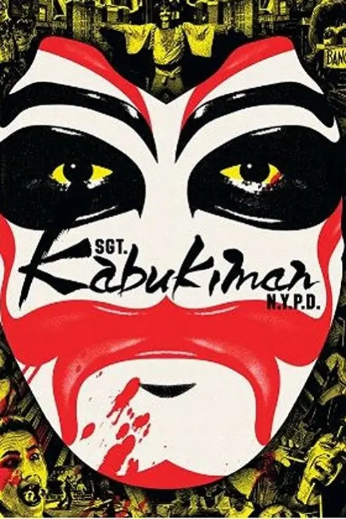 Movie poster "Sgt. Kabukiman N.Y.P.D."