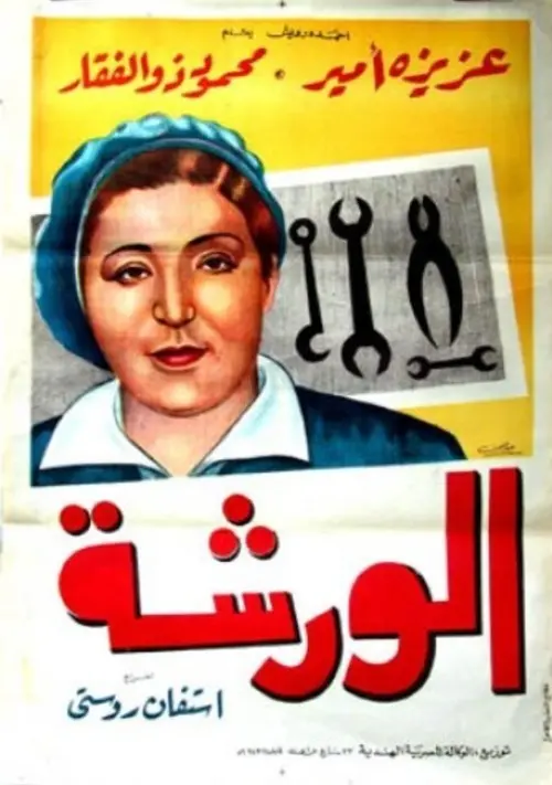 Movie poster "The workshop"