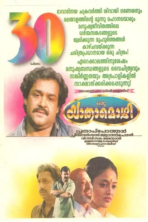 Movie poster "Oru Yaatra Mozhi"