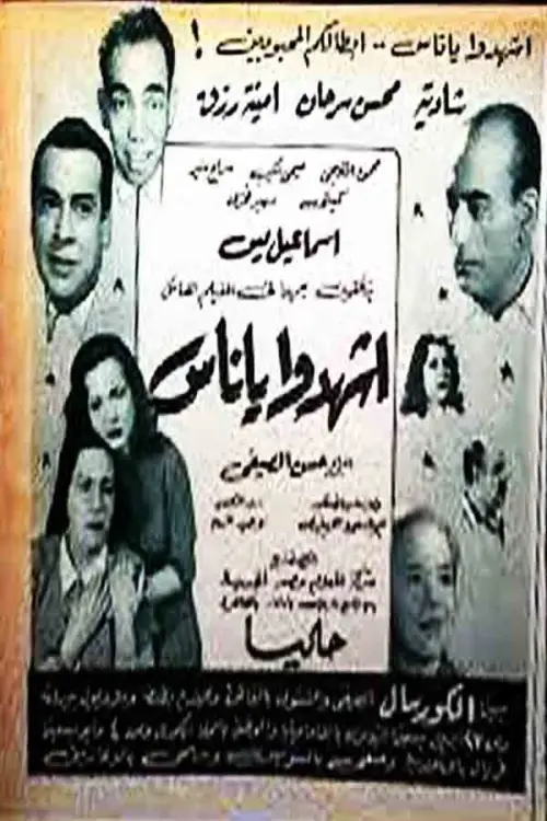 Movie poster "Esh Hado Ya Nas"