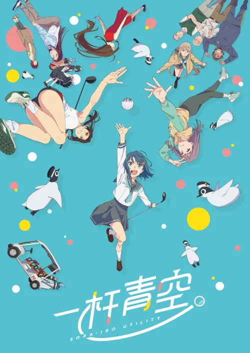 Movie poster "Sorairo Utility"