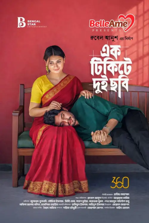Movie poster "Ek Ticket E Dui Cobi"