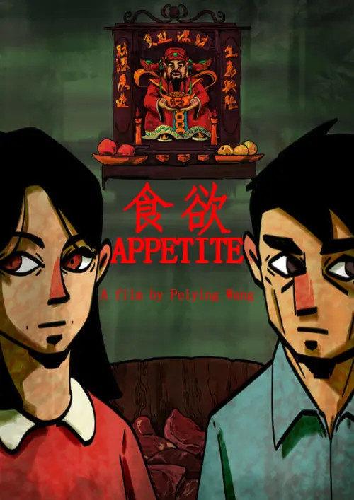 Movie poster "Appetite"