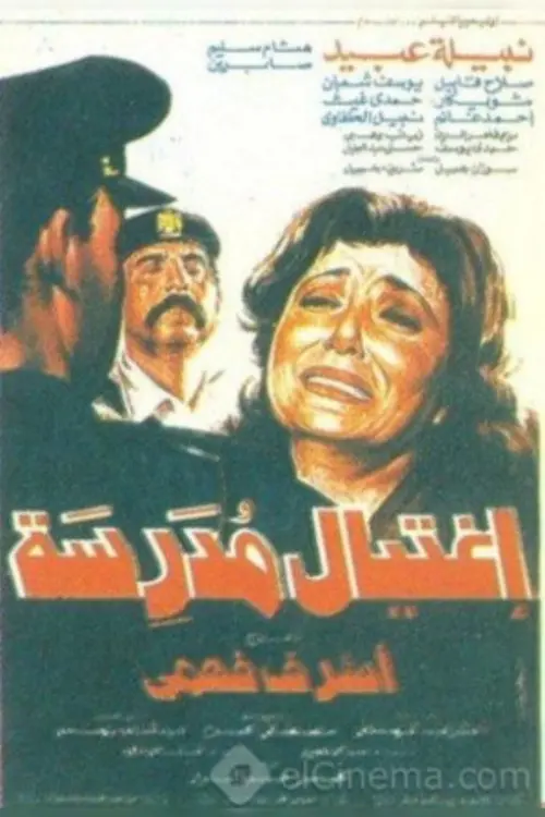 Movie poster "Assassination of a Teacher"