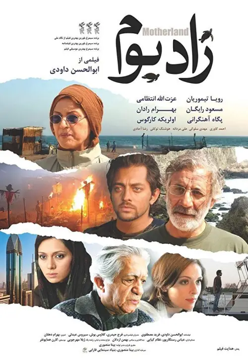 Movie poster "Motherland"