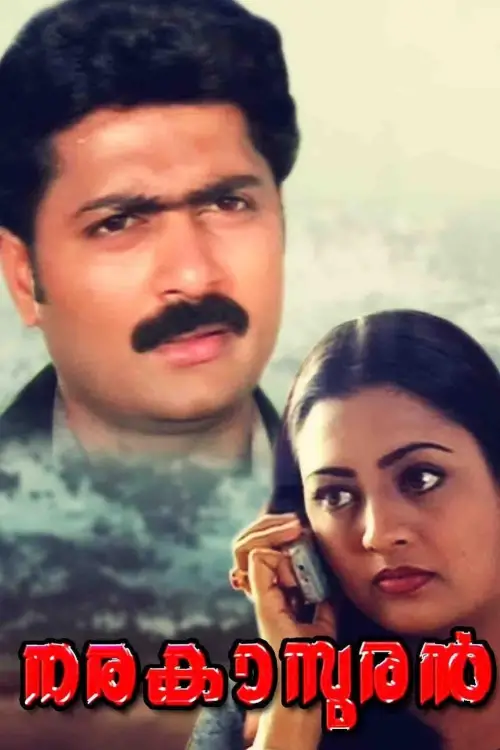 Movie poster "Narakasuran"