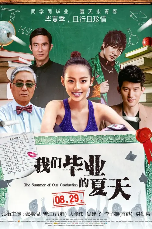 Movie poster "The Summer of Our Graduation"