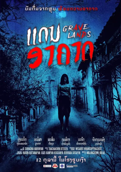 Movie poster "Grave Lands"